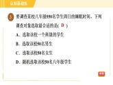 冀教版八年级下册数学习题课件 第18章 18.2.2样本的可靠性 习题课件