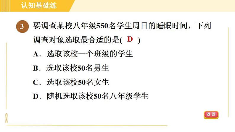 冀教版八年级下册数学习题课件 第18章 18.2.2样本的可靠性 习题课件05