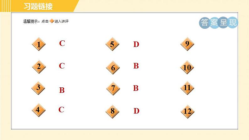 冀教版八年级下册数学习题课件 第18章 集训课堂 测素质 数据的收集 习题课件02