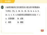 冀教版八年级下册数学习题课件 第18章 集训课堂 测素质 数据的收集 习题课件