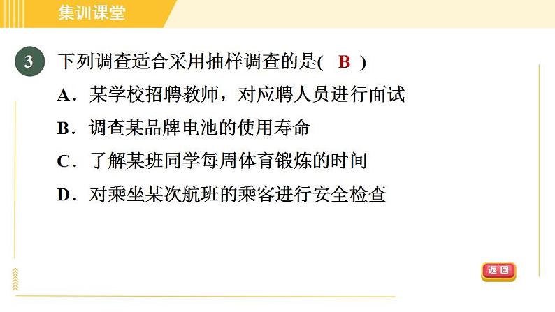 冀教版八年级下册数学习题课件 第18章 集训课堂 测素质 数据的收集 习题课件06