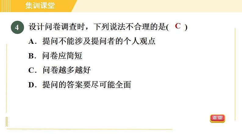 冀教版八年级下册数学习题课件 第18章 集训课堂 测素质 数据的收集 习题课件07