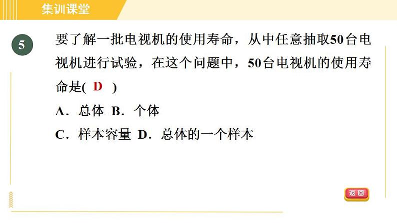 冀教版八年级下册数学习题课件 第18章 集训课堂 测素质 数据的收集 习题课件08