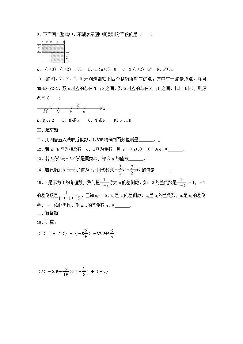 人教版数学七年级上册期中模拟试卷09（含答案）第2页