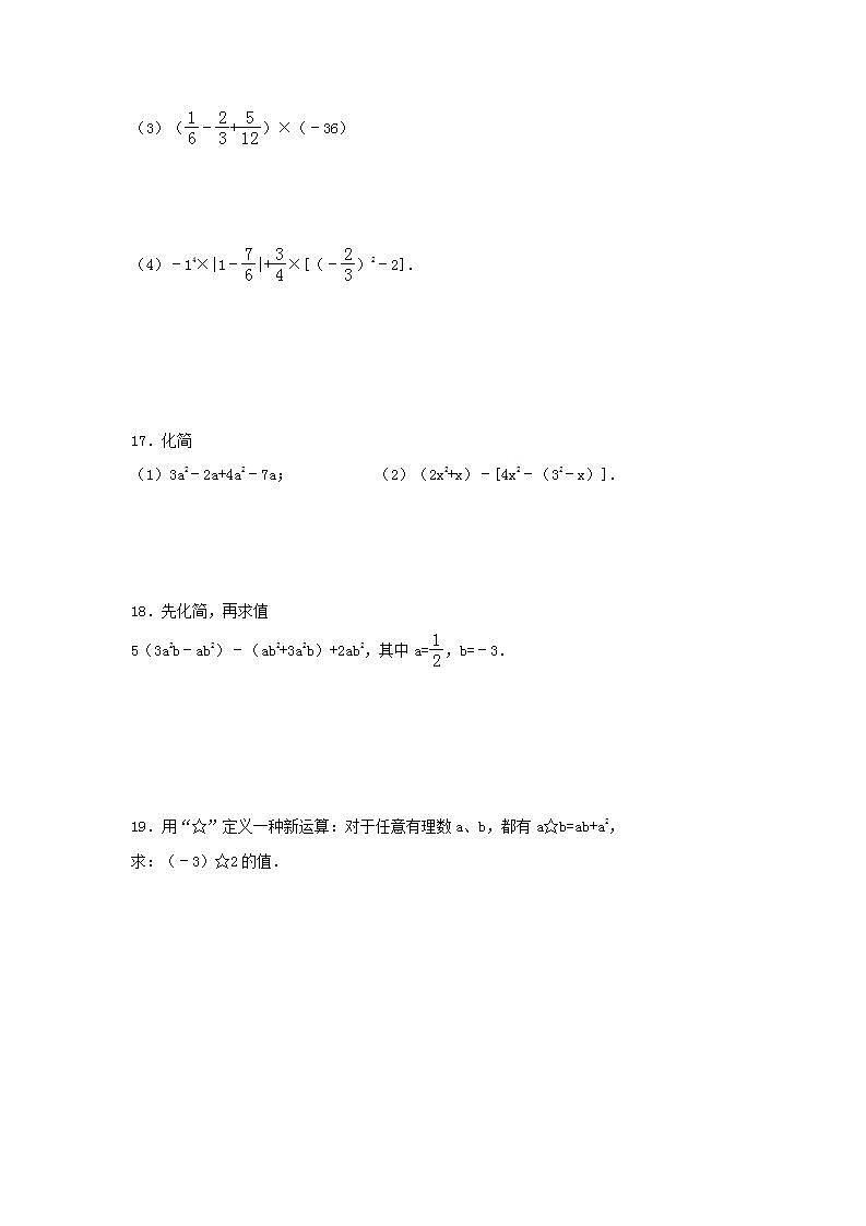 人教版数学七年级上册期中模拟试卷09（含答案）第3页