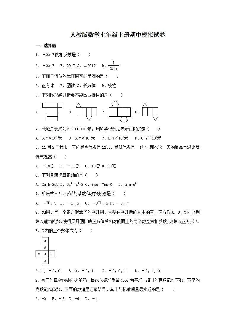 人教版数学七年级上册期中模拟试卷08（含答案）第1页