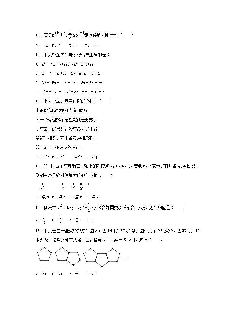 人教版数学七年级上册期中模拟试卷08（含答案）第2页