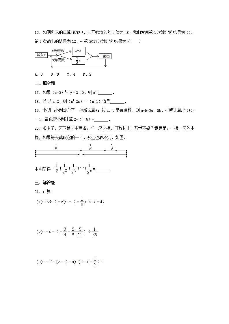 人教版数学七年级上册期中模拟试卷08（含答案）第3页