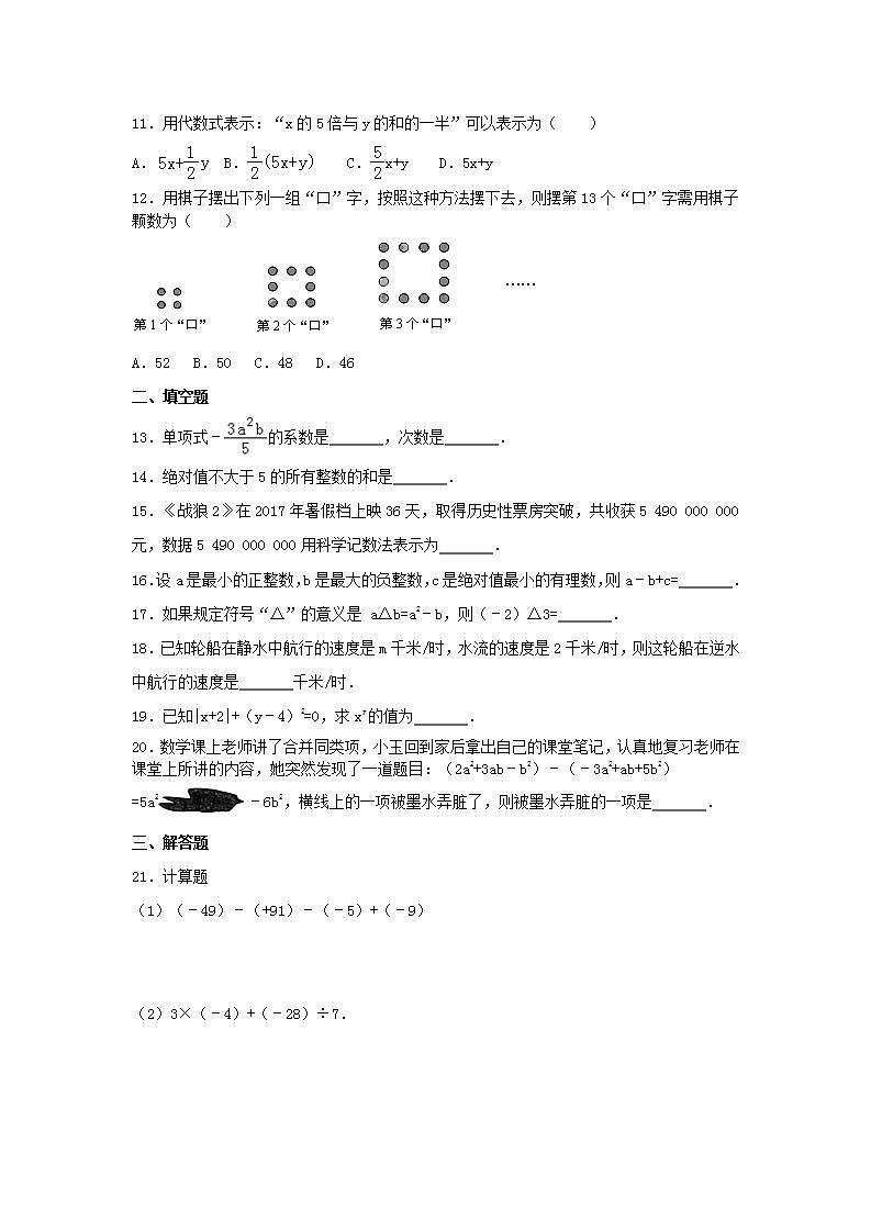 人教版数学七年级上册期中模拟试卷03（含答案）第2页