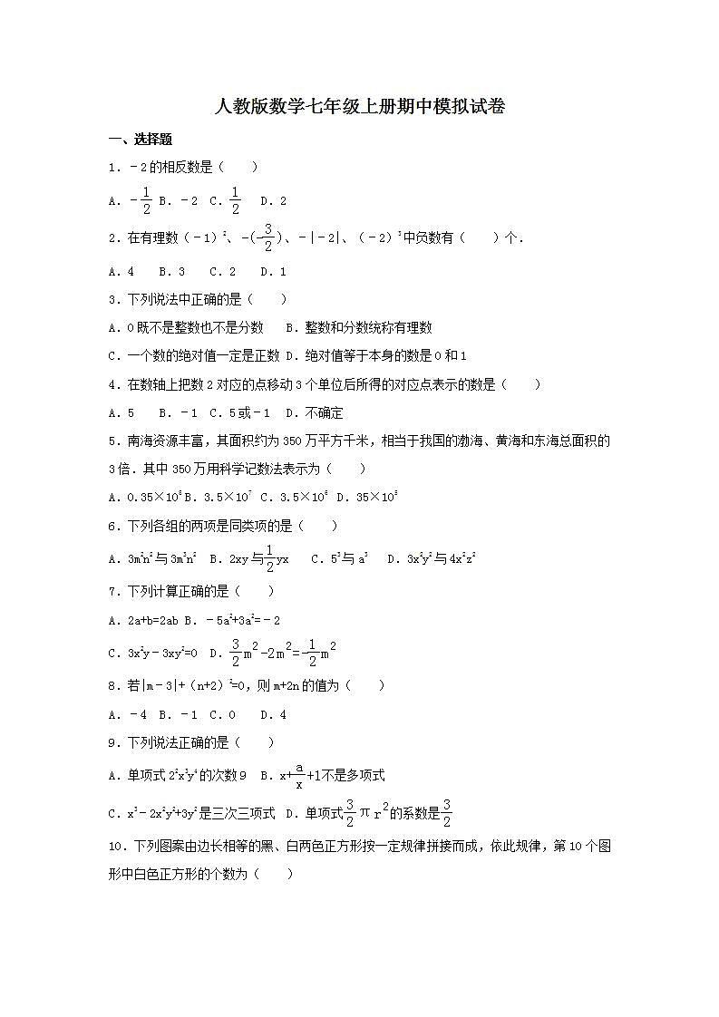 人教版数学七年级上册期中模拟试卷04（含答案）第1页