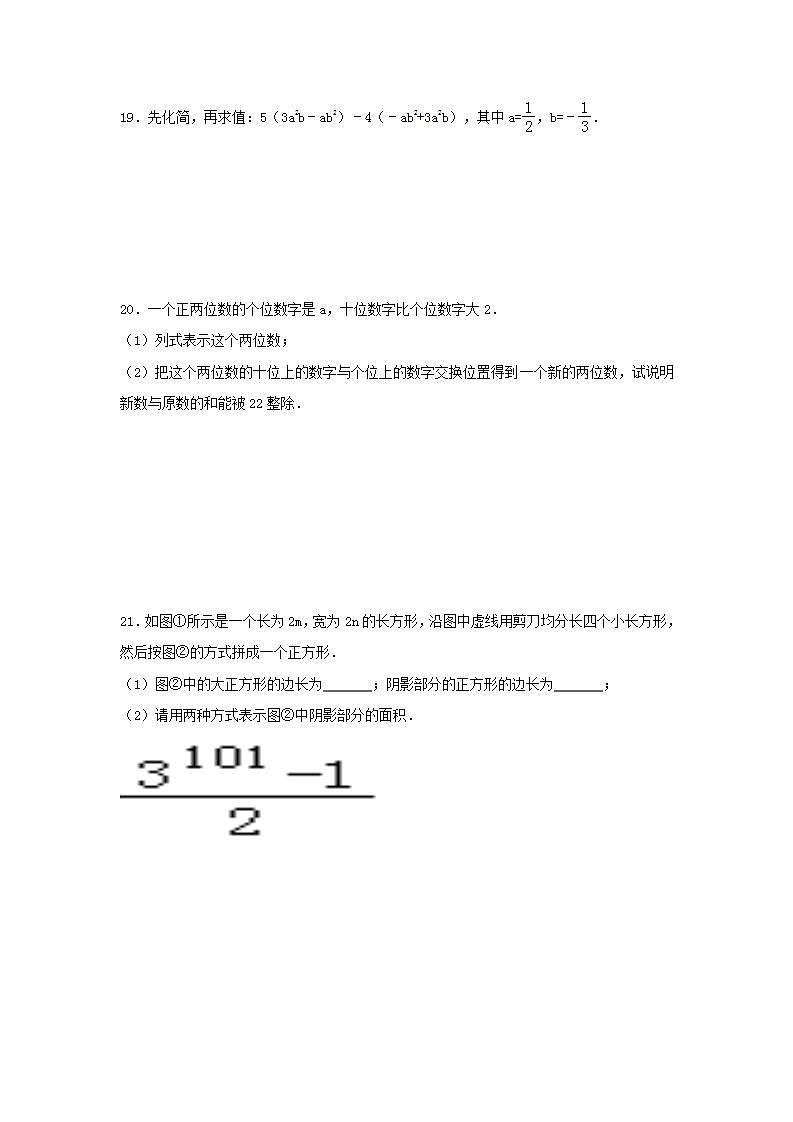 人教版数学七年级上册期中模拟试卷04（含答案）第3页