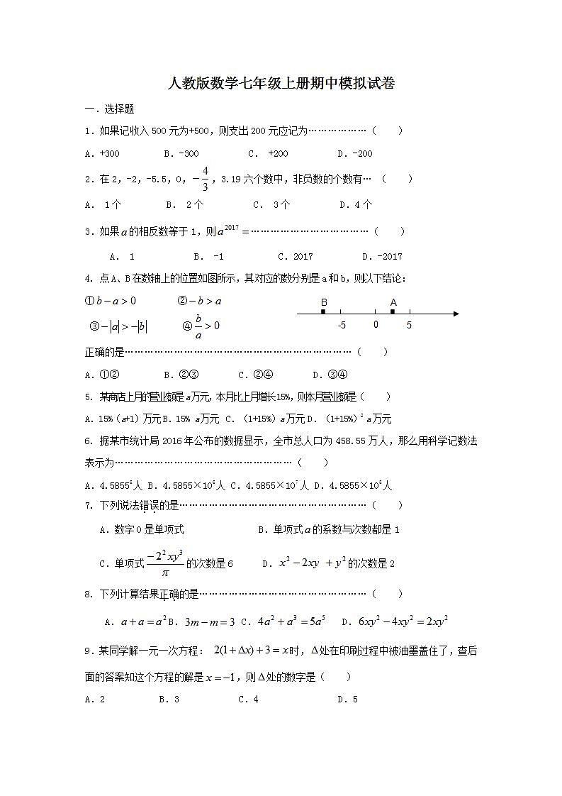 人教版数学七年级上册期中模拟试卷01（含答案）01