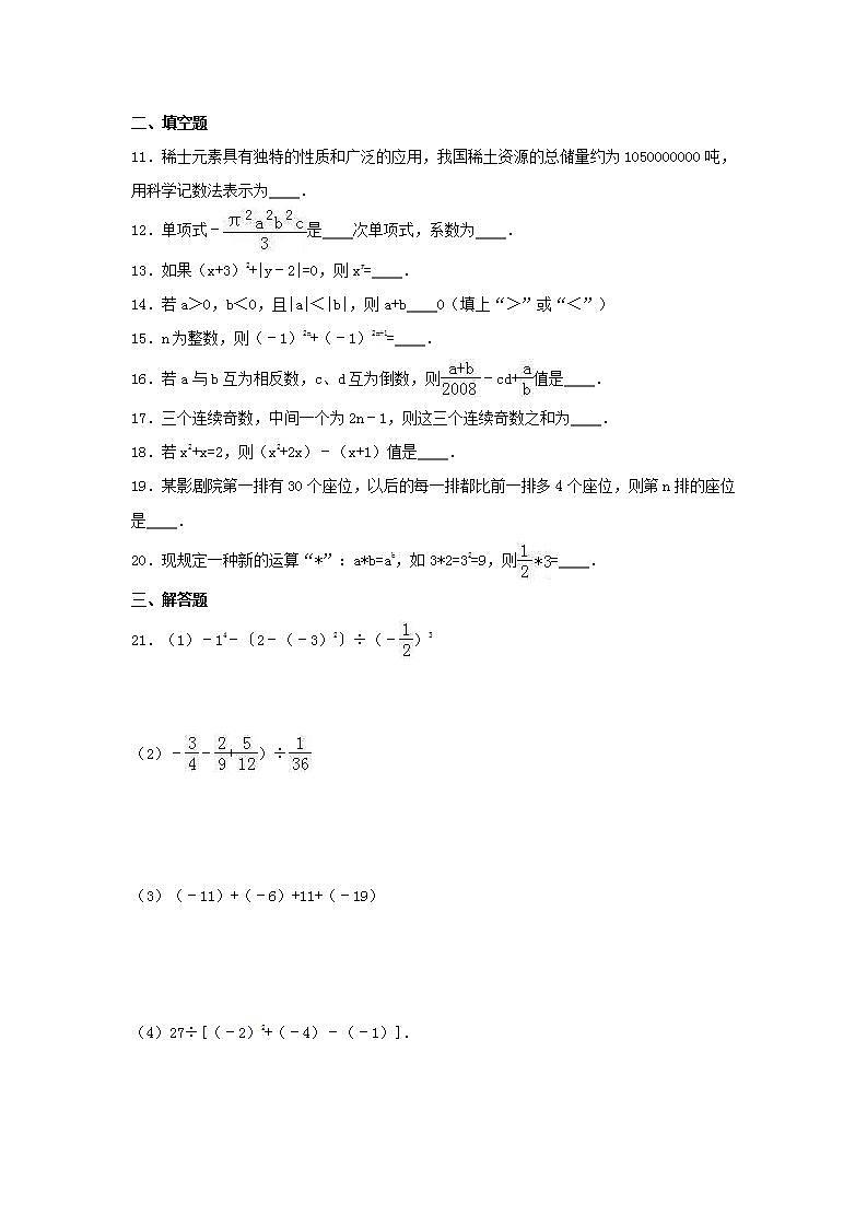 北师大版数学七年级上册期中模拟试卷01（含答案）02