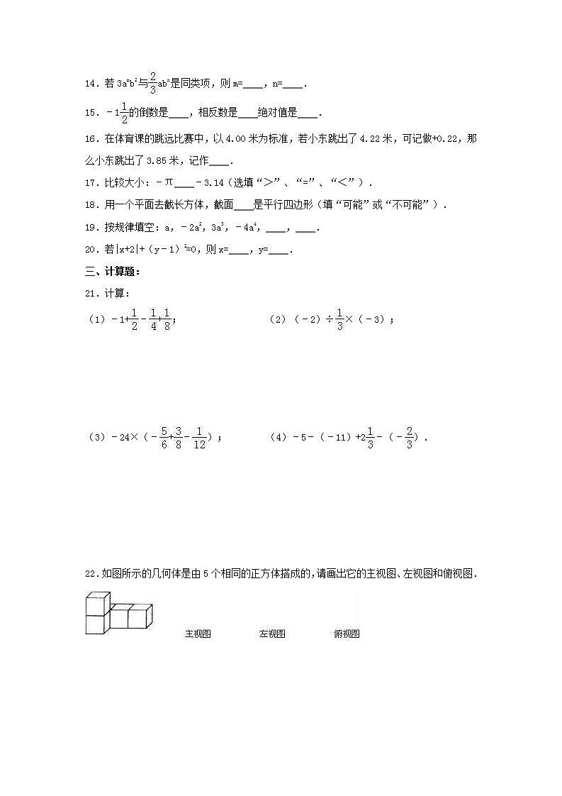 北师大版数学七年级上册期中模拟试卷04（含答案）第2页