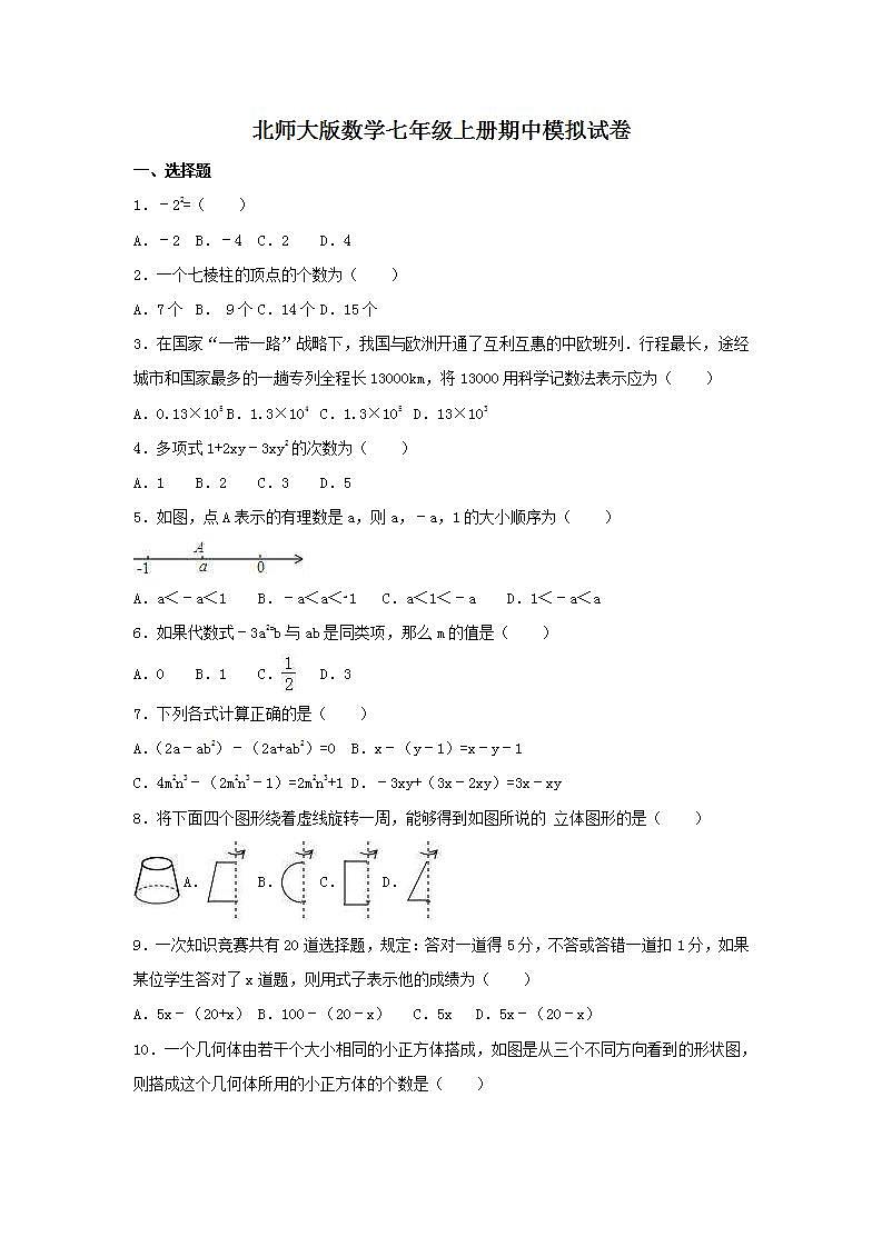 北师大版数学七年级上册期中模拟试卷05（含答案）第1页