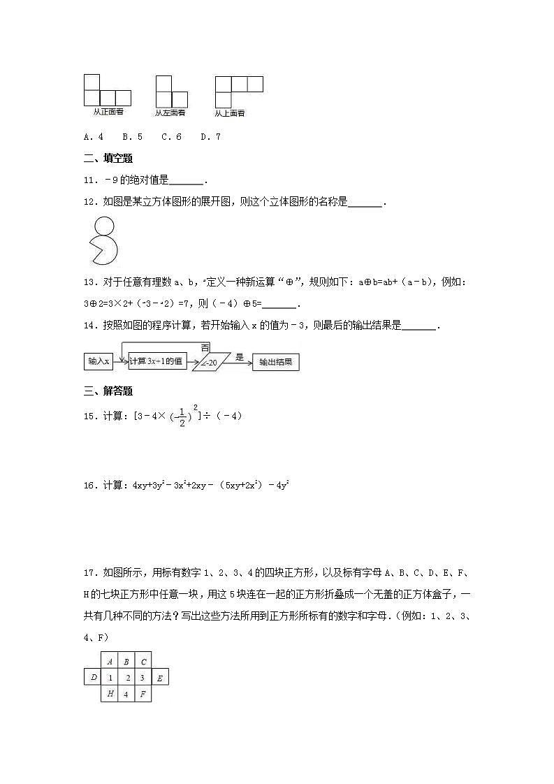 北师大版数学七年级上册期中模拟试卷05（含答案）第2页
