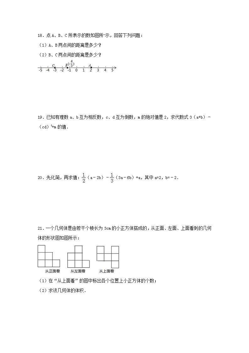 北师大版数学七年级上册期中模拟试卷05（含答案）第3页