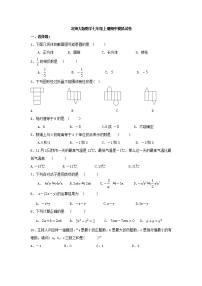 北师大版数学七年级上册期中模拟试卷06（含答案）