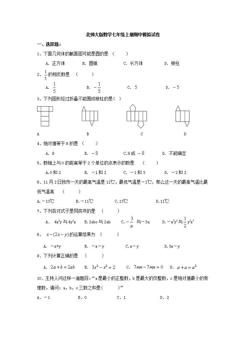 北师大版数学七年级上册期中模拟试卷06（含答案）第1页