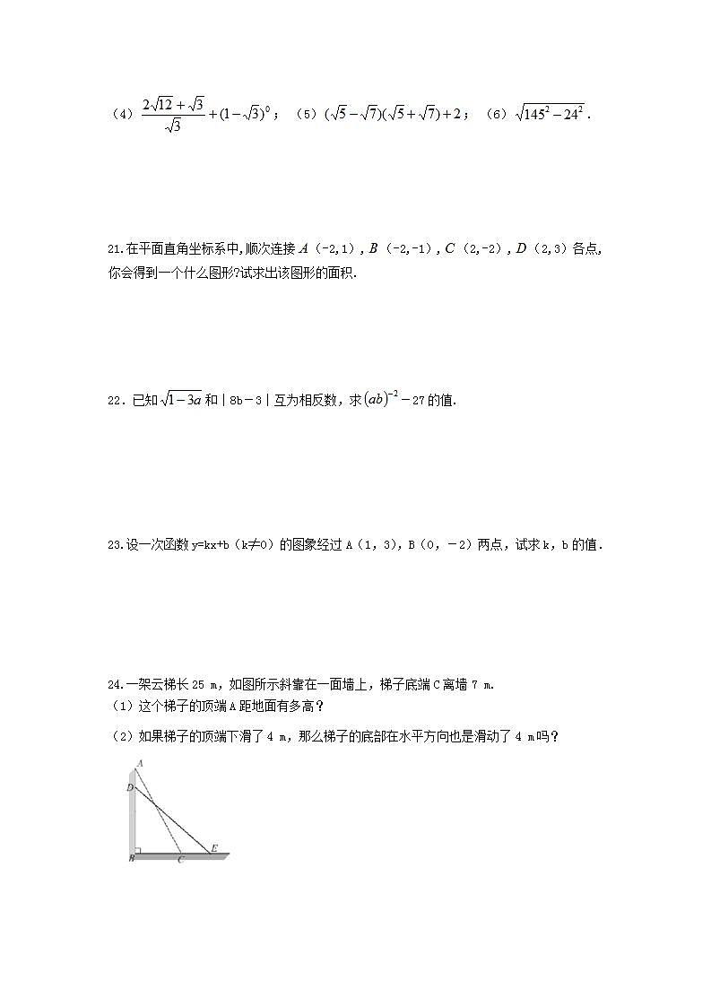 北师大版数学八年级上册期中复习试卷03（含答案）第3页