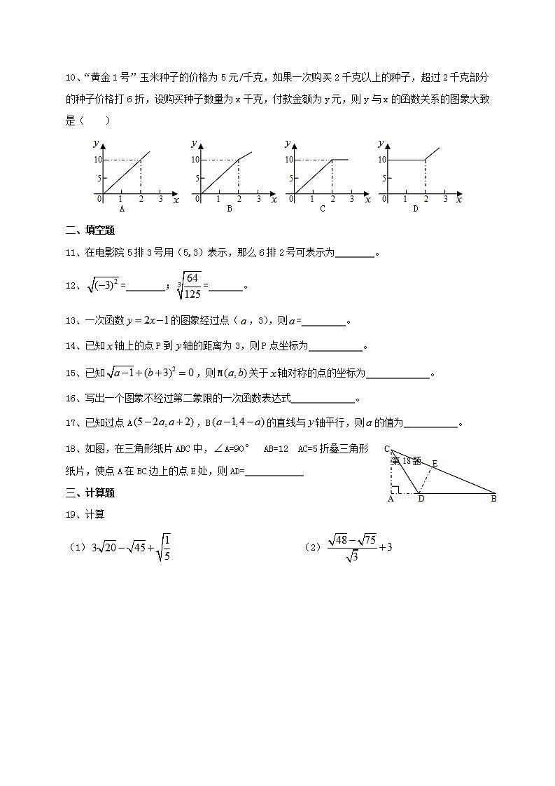 北师大版数学八年级上册期中复习试卷05（含答案）02