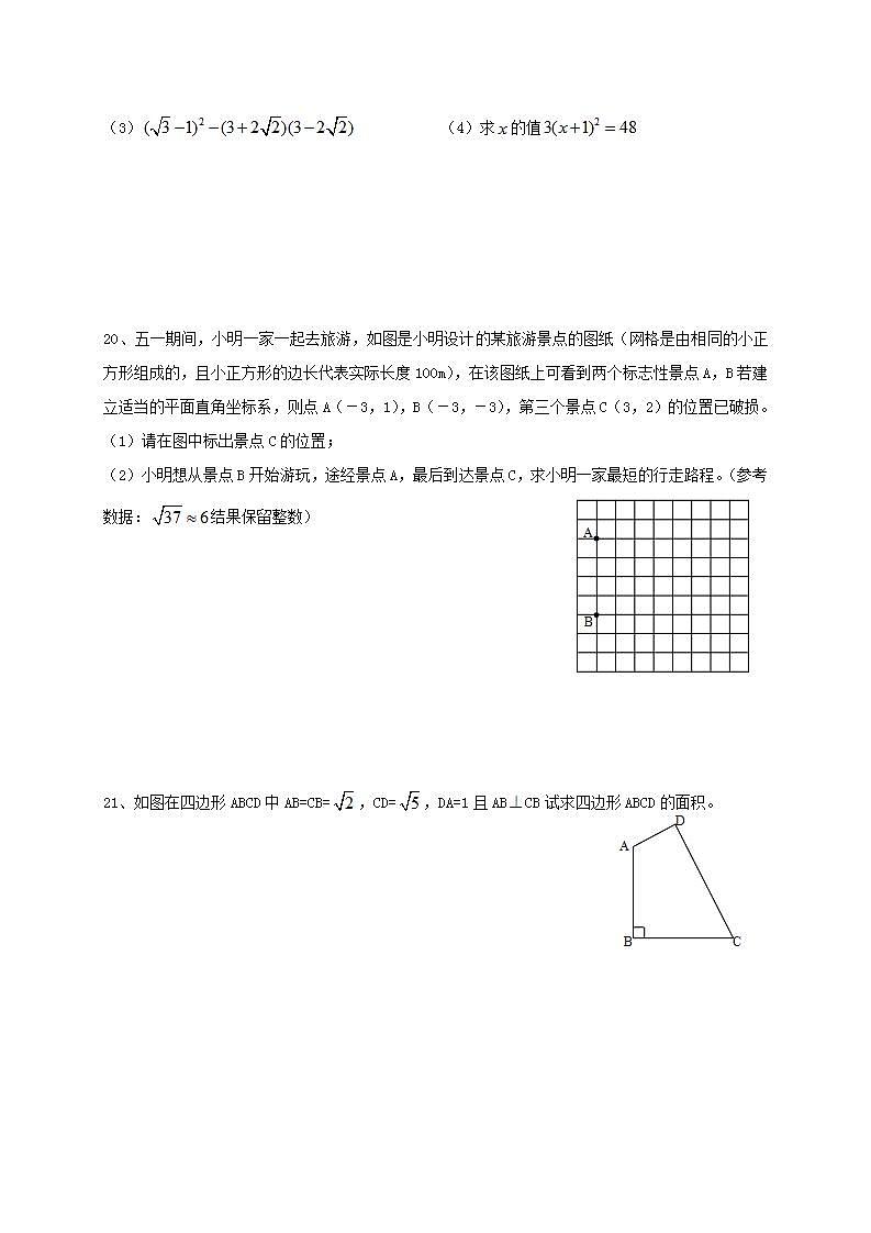 北师大版数学八年级上册期中复习试卷05（含答案）03