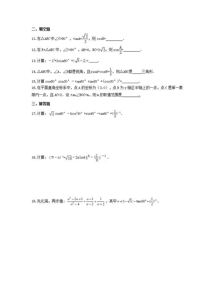 2021年浙教版数学九年级下册1.2《锐角三角函数的计算》同步练习卷（含答案）第2页