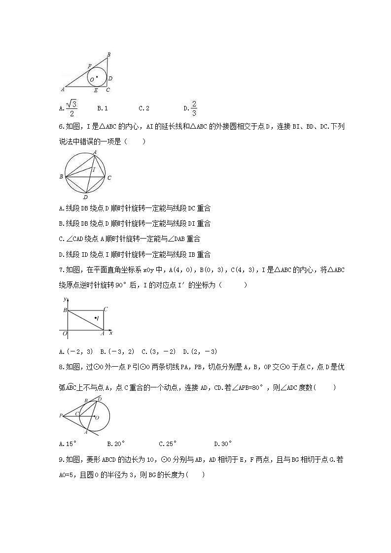 2021年浙教版数学九年级下册2.3《三角形的内切圆》同步练习卷（含答案）02
