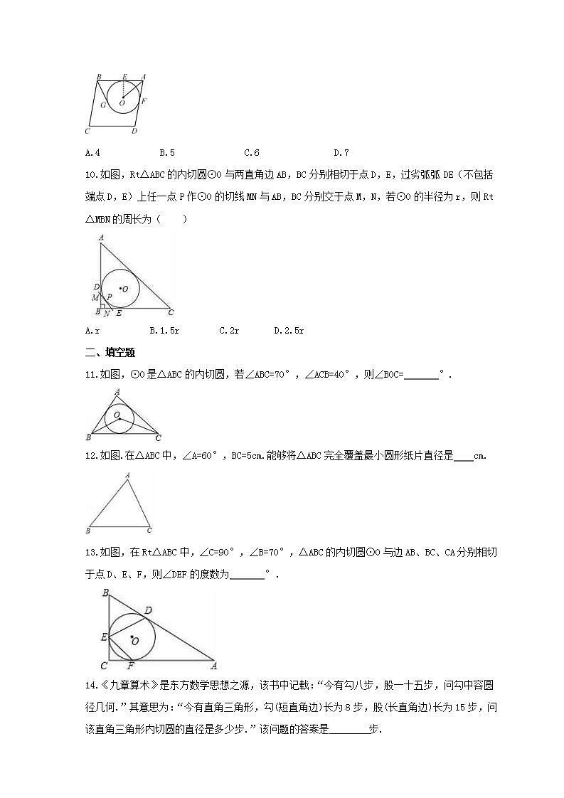 2021年浙教版数学九年级下册2.3《三角形的内切圆》同步练习卷（含答案）03