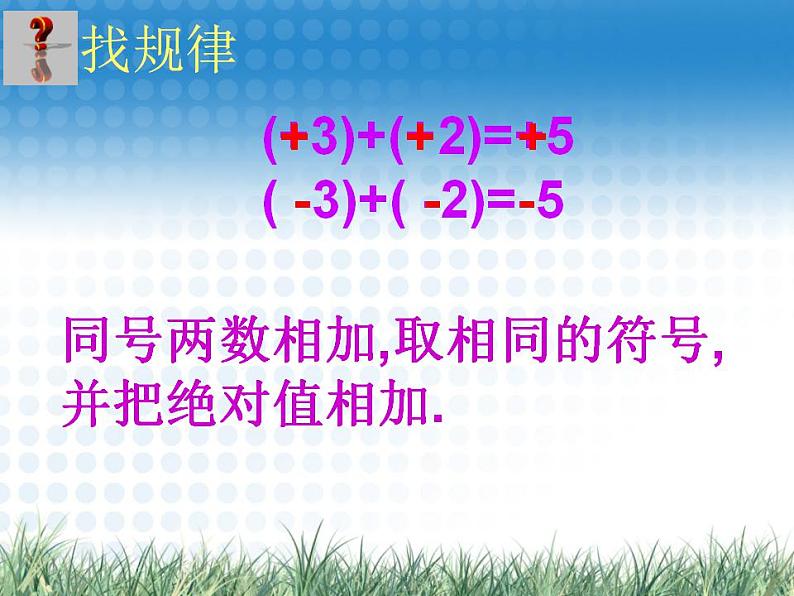 冀教版七年级数学上册课件 1.5 有理数的加法05