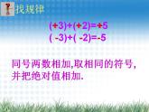 冀教版七年级数学上册课件 1.5 有理数的加法