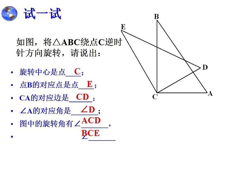 冀教版七年级数学上册课件 2.8 平面图形的旋转08