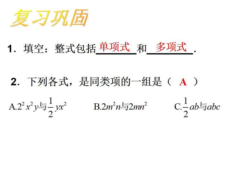 冀教版七年级数学上册课件 4.4 整式的加减02