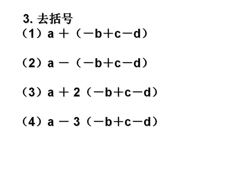 冀教版七年级数学上册课件 4.4 整式的加减03