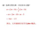 冀教版七年级数学上册课件 4.4 整式的加减