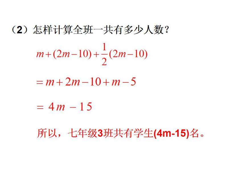 冀教版七年级数学上册课件 4.4 整式的加减05