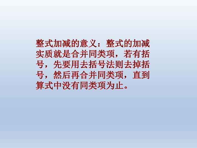 冀教版七年级数学上册课件 4.4 整式的加减06