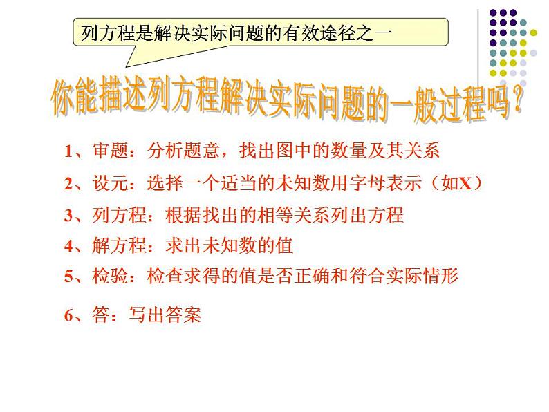 冀教版七年级数学上册课件 5.4 一元一次方程的应用03