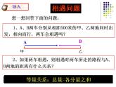 冀教版七年级数学上册课件 5.4 一元一次方程的应用