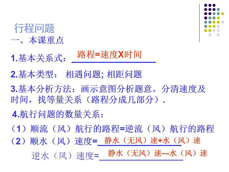 冀教版七年级数学上册课件 5.4 一元一次方程的应用06