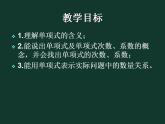 冀教版七年级数学上册课件 4.1 整式