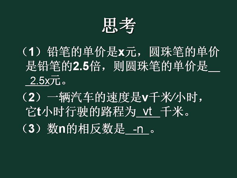 冀教版七年级数学上册课件 4.1 整式第3页