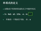 冀教版七年级数学上册课件 4.1 整式