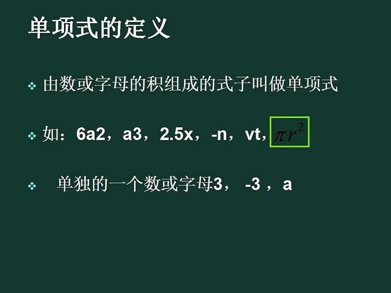 冀教版七年级数学上册课件 4.1 整式第5页