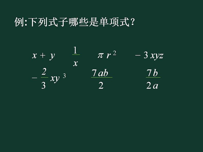 冀教版七年级数学上册课件 4.1 整式第6页