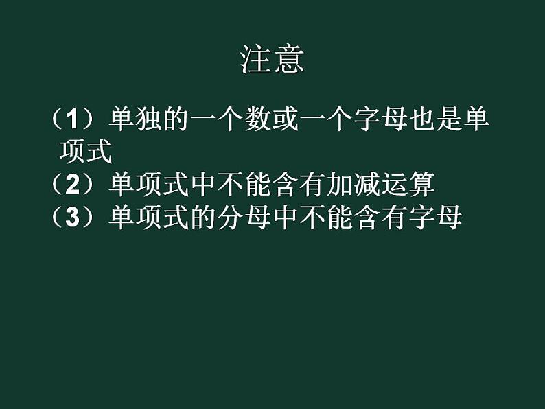 冀教版七年级数学上册课件 4.1 整式第7页