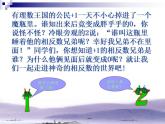 冀教版七年級數(shù)學(xué)上冊課件 1.3 絕對值與相反數(shù)