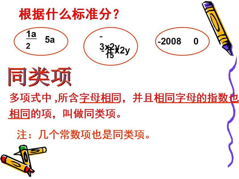 冀教版七年级数学上册课件 4.2 合并同类项05