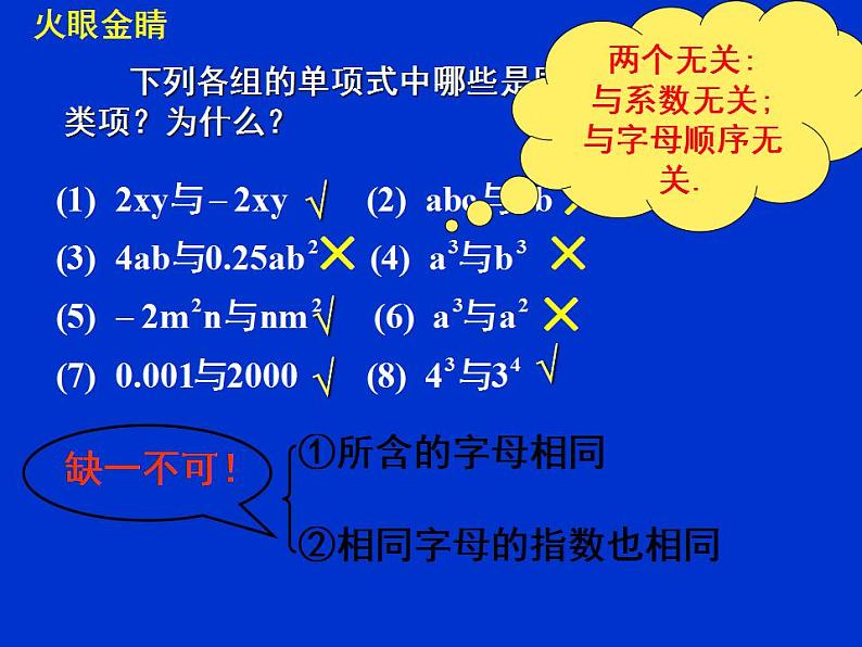 冀教版七年级数学上册课件 4.2 合并同类项06