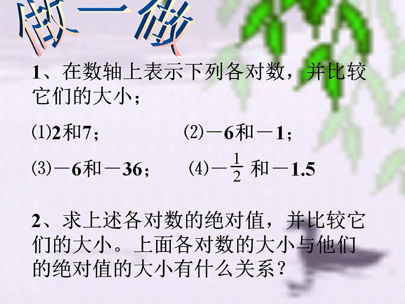 冀教版七年级数学上册课件 1.4 有理数的大小第6页